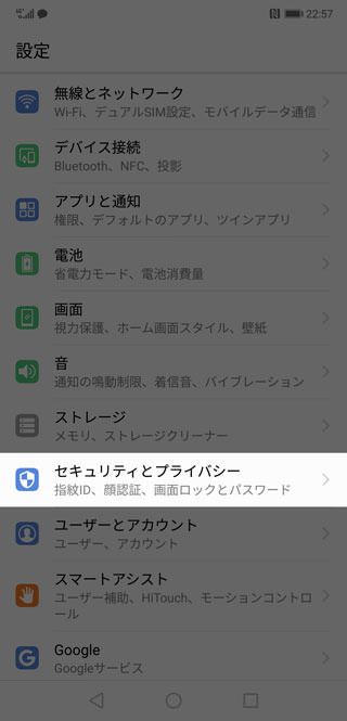 【設定】→【セキュリティとプライバシー】→【指紋ID】
