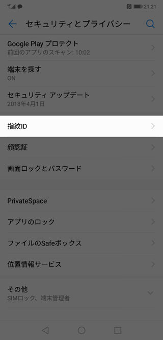 【設定】→【セキュリティとプライバシー】→【指紋ID】