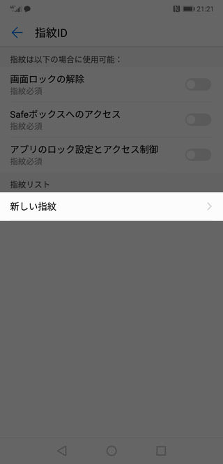【新しい指紋】から指紋を登録