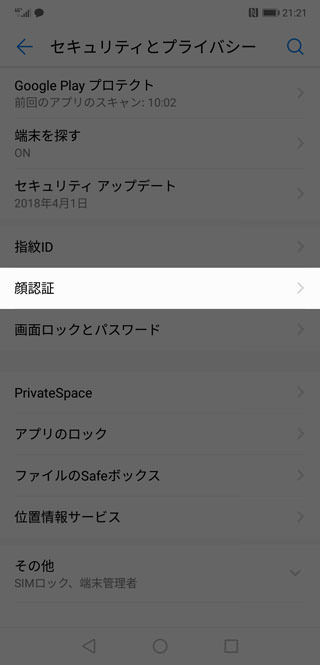 【設定】→【セキュリティとプライバシー】→【顔認証】