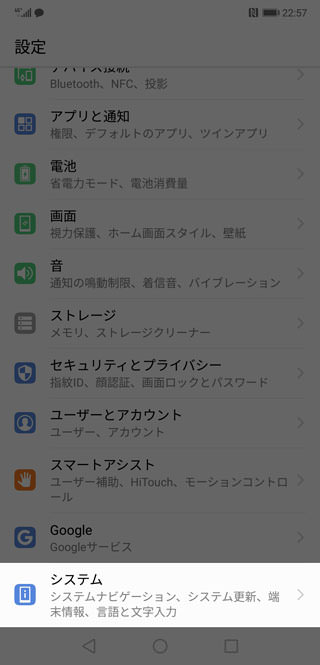 【設定】→【システム】→【システムナビゲーション】