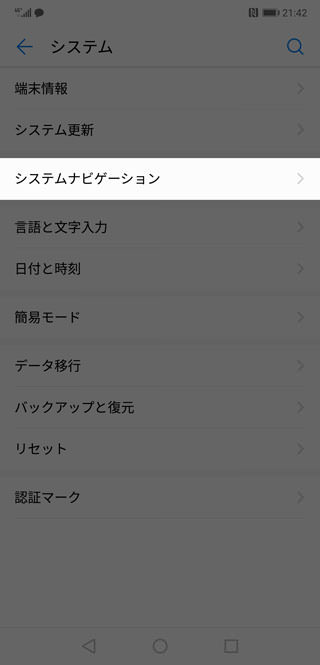 【設定】→【システム】→【システムナビゲーション】