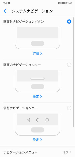 ナビゲーションタイプを選択