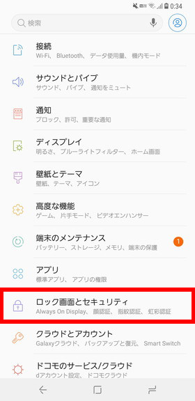 (Galaxy S9 / S9+)設定画面から【ロック画面とセキュリティ】