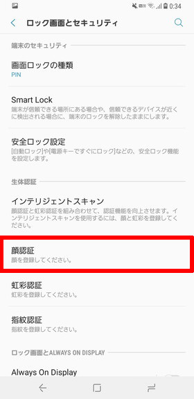 (Galaxy S9 / S9+)【顔認証】をタップ