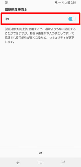 (Galaxy S9 / S9+)【認証速度を向上】を有効にするか選ぶ