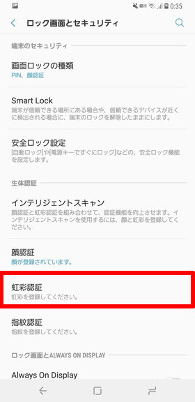 (Galaxy S9 / S9+)設定画面から【ロック画面とセキュリティ】