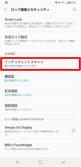 (Galaxy S9 / S9+)設定画面から【ロック画面とセキュリティ】