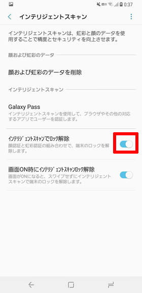 (Galaxy S9 / S9+)【インテリジェントスキャン】をタップし【インテリジェントスキャンでロック解除】をONにする