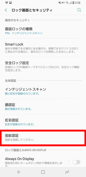 設定画面から【ロック画面とセキュリティ】→【指紋認証】をタップ