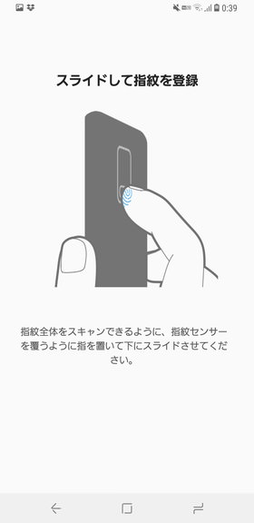 指紋の登録を行う