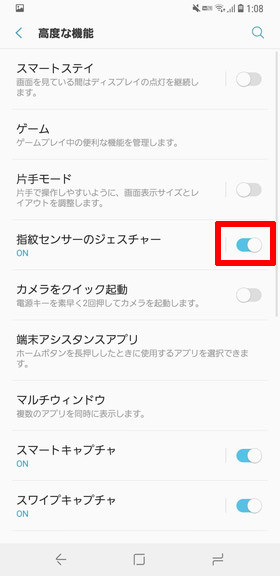 (Galaxy S9 / S9+)【指紋センサーのジェスチャー】をONにする