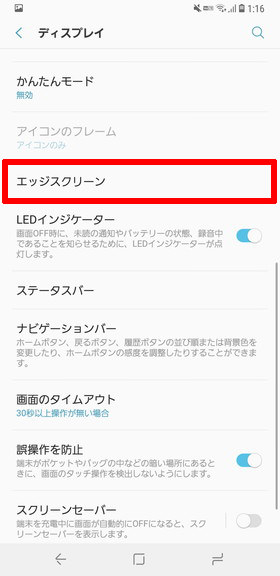 (Galaxy S9 / S9+)【エッジスクリーン】をタップ