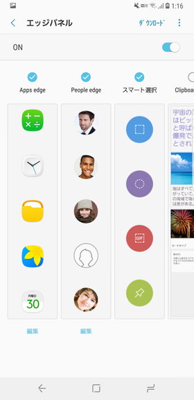 (Galaxy S9 / S9+)表示させたい項目を選ぶ