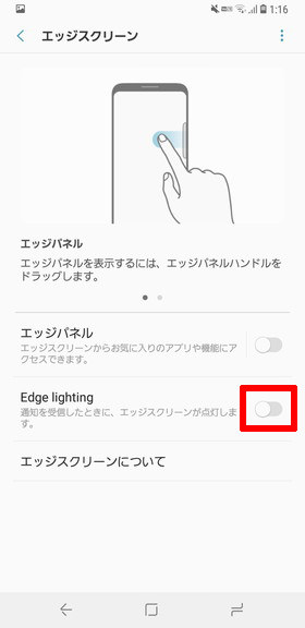 (Galaxy S9 / S9+)「Edge lightning」をONにする