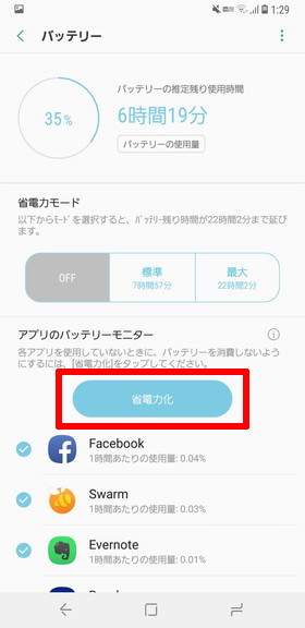 (Galaxy S9 / S9+)同じく【端末のメンテナンス】→【バッテリー】から、【省電力化】をチェック