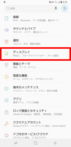 (Galaxy S9 / S9+)設定画面から【ディスプレイ】