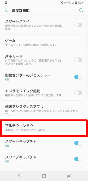 (Galaxy S9 / S9+)【マルチウィンドウ】をタップ