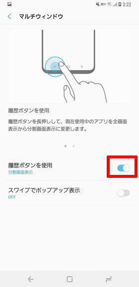 (Galaxy S9 / S9+)【履歴ボタンを使用】をONにする