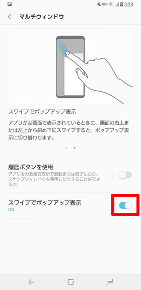 (Galaxy S9 / S9+)【スワイプでポップアップ表示】をONにする