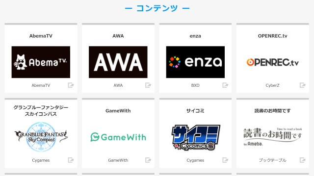 SNS・ゲームアプリのほかにAWAなどのコンテンツもカウントフリーに