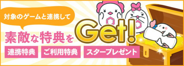 ゲーム連携・特典は格安SIM唯一無二のサービス