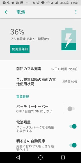 急速充電はかなり早い!
