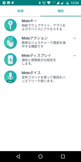 Moto G6 / 便利なジェスチャー設定など、4つの機能がある