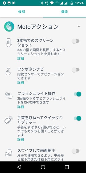 Moto G6 / 便利なジェスチャー設定など、4つの機能がある