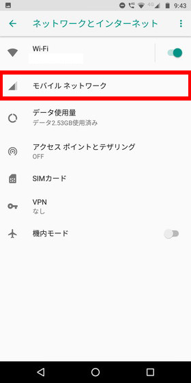 Moto G6 Plus / 【モバイルネットワーク】をタップ