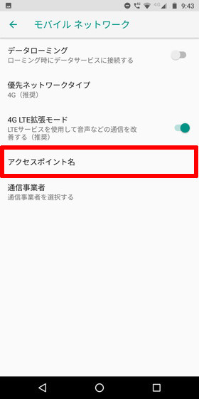 Moto G6 Plus / 【アクセスポイント名】をタップし