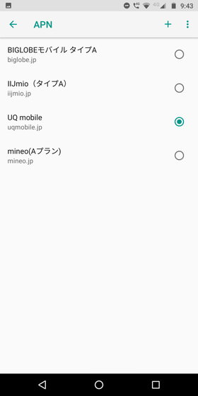 Moto G6 Plus / 使いたいSIMに合った設定を選択