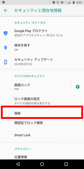Moto G6 Plus / 【指紋】をタップ