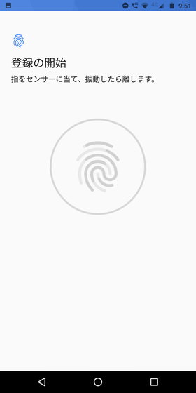 Moto G6 Plus / 登録完了の表示が出るまで繰り返し指紋センサーに指を置く