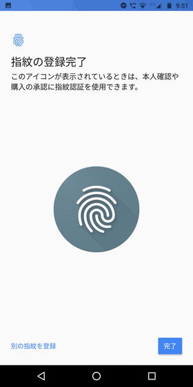 Moto G6 Plus / 登録完了の表示が出るまで繰り返し指紋センサーに指を置く