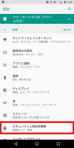 Moto G6 Plus / 設定画面から【セキュリティと現在地情報】