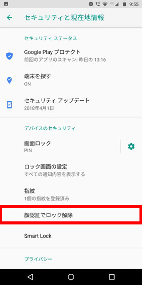 Moto G6 Plus / 【顔認証でロック解除】をタップ