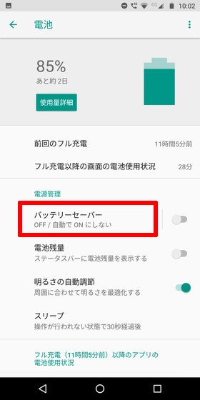 Moto G6 Plus / 【バッテリーセーバー】をタップ
