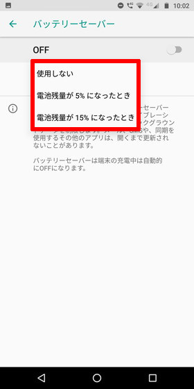 Moto G6 Plus / 自動でONにするタイミングを選ぶ