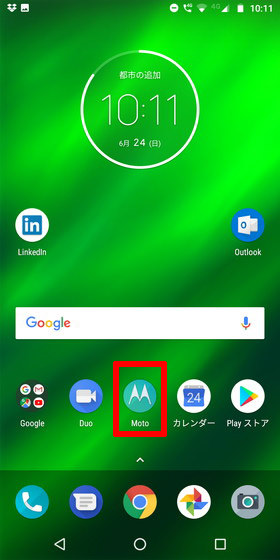 Moto G6 Plus / ホーム画面から「Moto」アプリを起動
