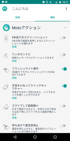 Moto G6 Plus / ホーム画面から「Moto」アプリを起動