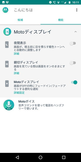 Moto G6 Plus / ホーム画面から「Moto」アプリを起動