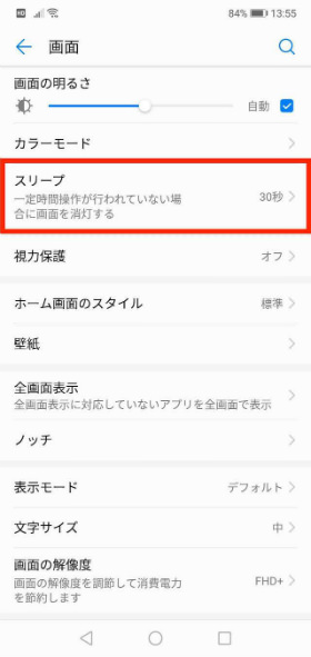 HUAWEI P20 lite 【スリープ】
