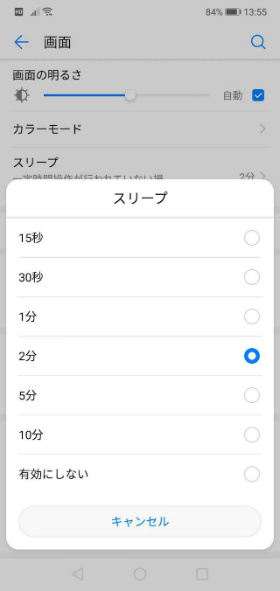 HUAWEI P20 lite 点灯時間を変更する