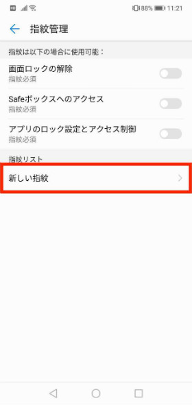 HUAWEI P20 lite 【新しい指紋】をタップ