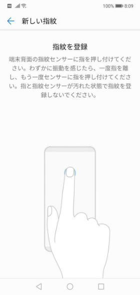 HUAWEI P20 lite 指紋認証を設定する
