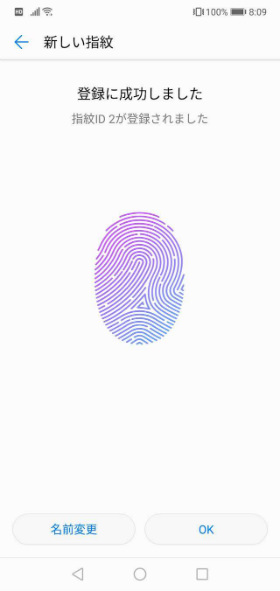 HUAWEI P20 lite 指紋認証を設定する