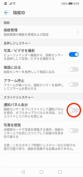 HUAWEI P20 lite 通知パネル表示をオンにする