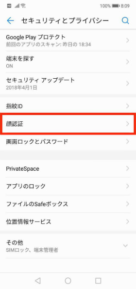 HUAWEI P20 lite 顔認証を設定する