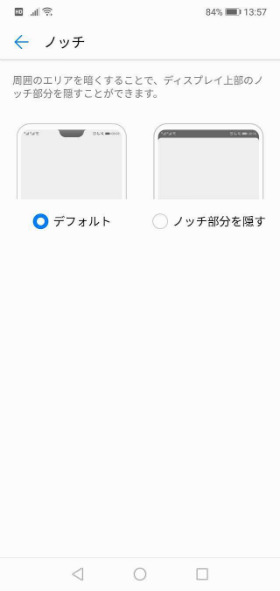 HUAWEI P20 lite ノッチを消す